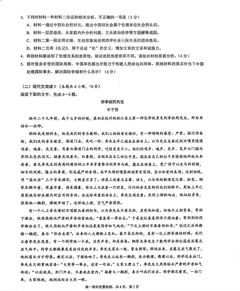 江苏省镇江市丹阳市2024-2025学年高一上学期1月期末考试语文试题第3页