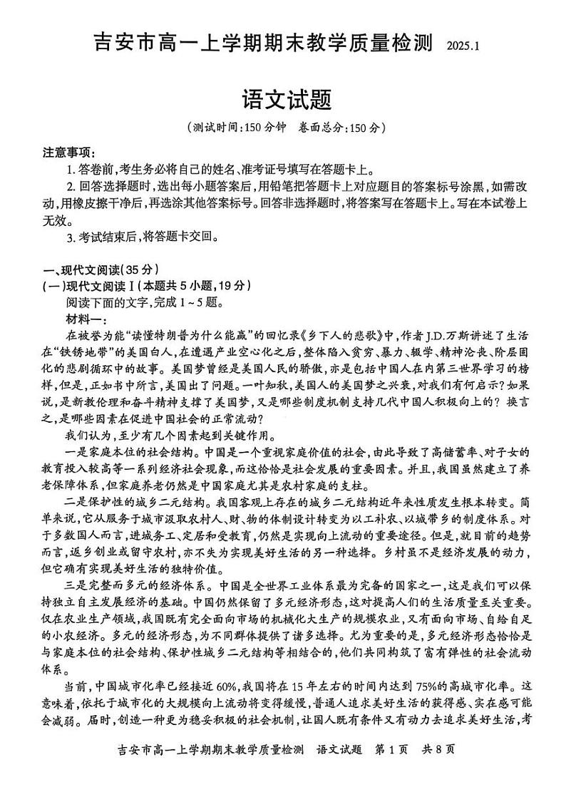 江西省吉安市2024-2025学年高一上学期期末考试语文试题第1页