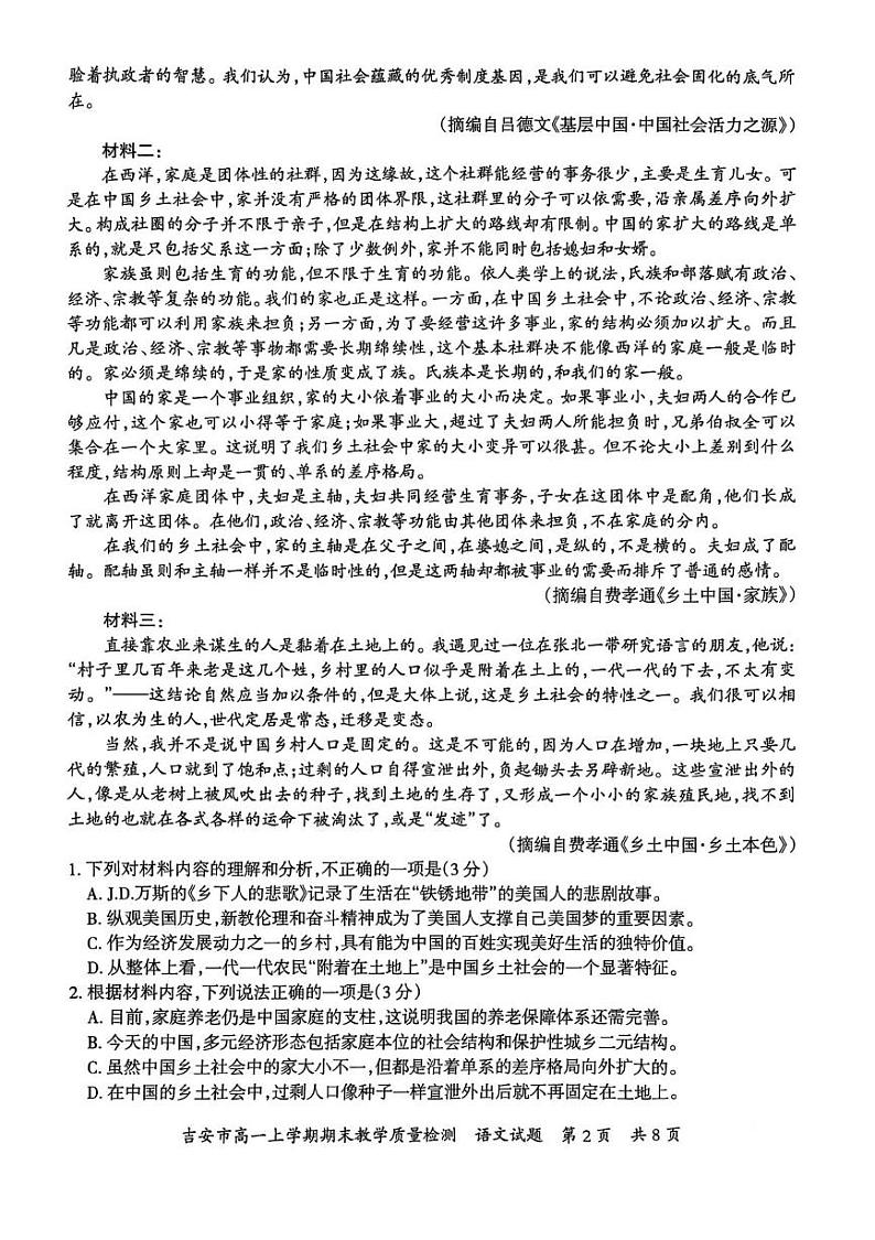 江西省吉安市2024-2025学年高一上学期期末考试语文试题第2页
