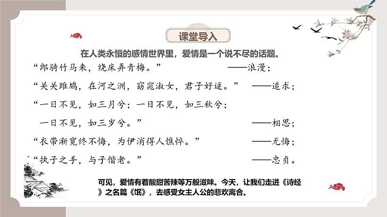 1.1《氓》（同步课件）-2024-2025学年高二语文(统编版选择性必修下册)第1页