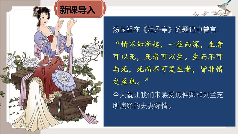 2 《孔雀东南飞》（同步课件）-2024-2025学年高二语文(统编版选择性必修下册)第1页