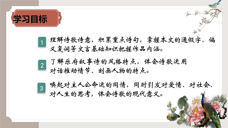 2 《孔雀东南飞》（同步课件）-2024-2025学年高二语文(统编版选择性必修下册)第3页