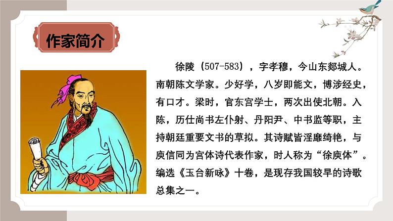 2 《孔雀东南飞》（同步课件）-2024-2025学年高二语文(统编版选择性必修下册)第7页