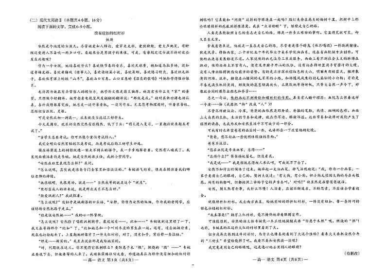 江西省南昌市2024-2025学年高一上学期1月期末考试语文试题第2页