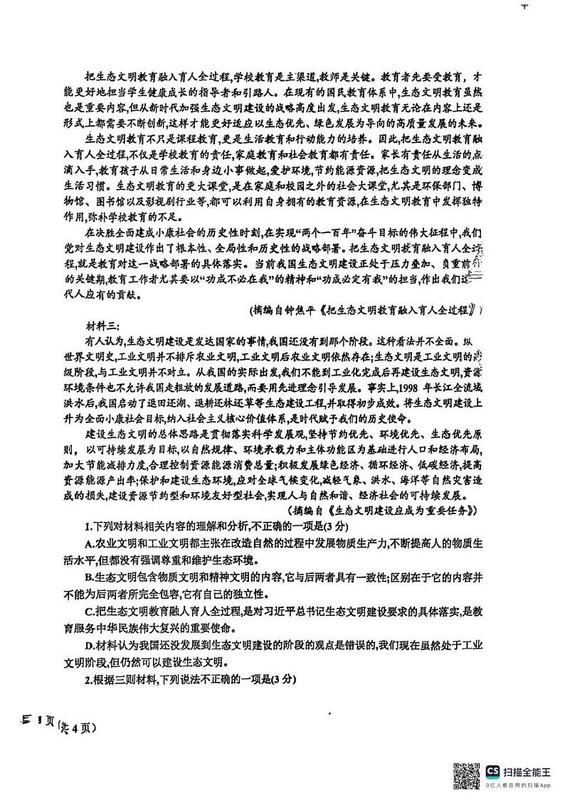 辽宁省鞍山市普通高中2024-2025学年高二上学期期末考试语文试卷第2页