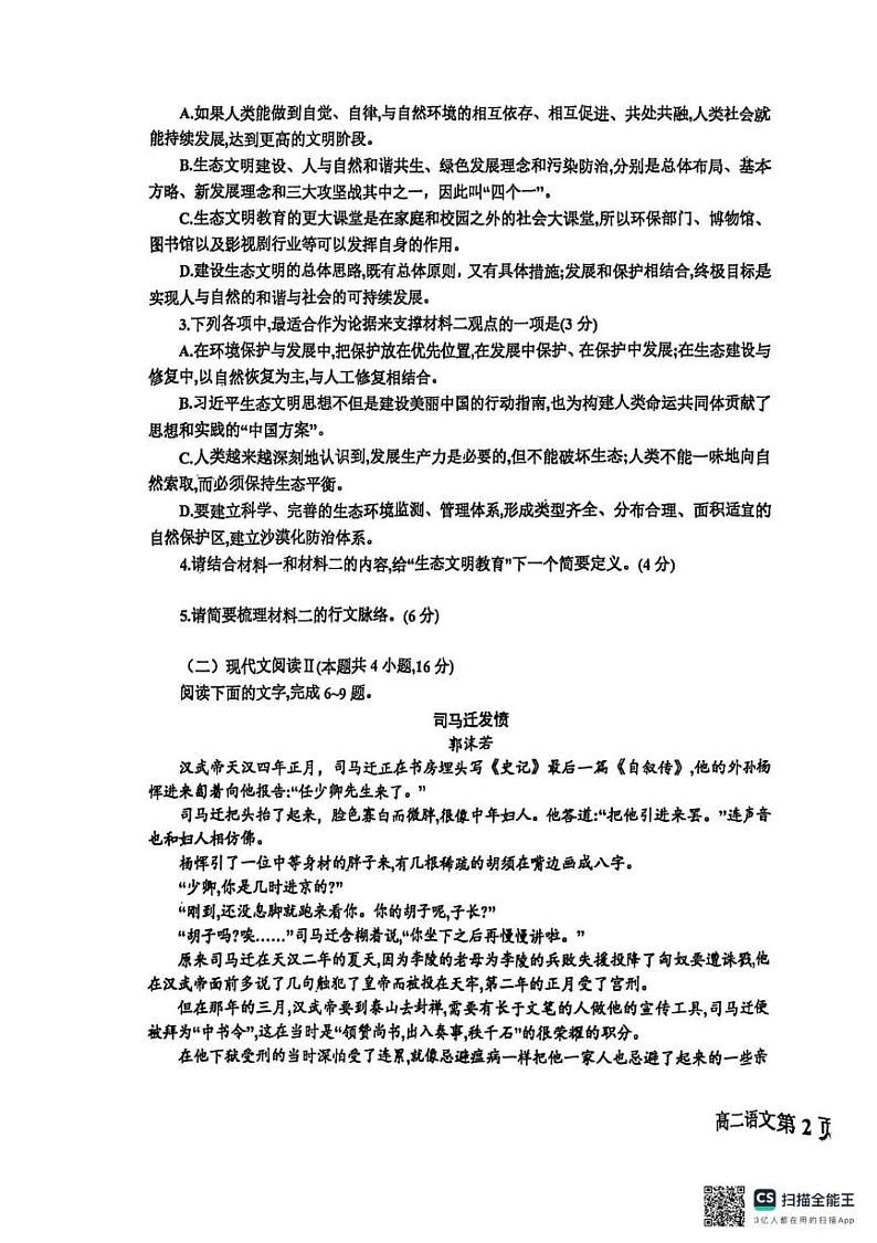 辽宁省鞍山市普通高中2024-2025学年高二上学期期末考试语文试卷第3页