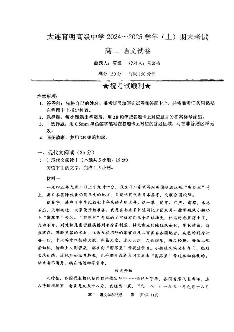 辽宁省大连市育明高级中学2024-2025学年高二上学期期末考试语文试卷第1页