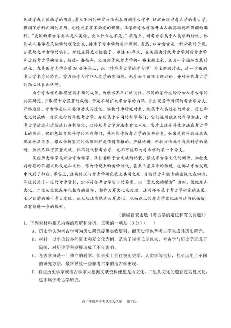 内蒙古师范大学附属中学2024-2025学年高二上学期期末学业质量监测语文试题第2页