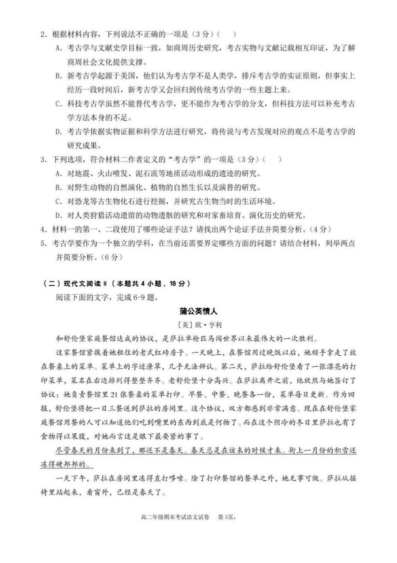 内蒙古师范大学附属中学2024-2025学年高二上学期期末学业质量监测语文试题第3页