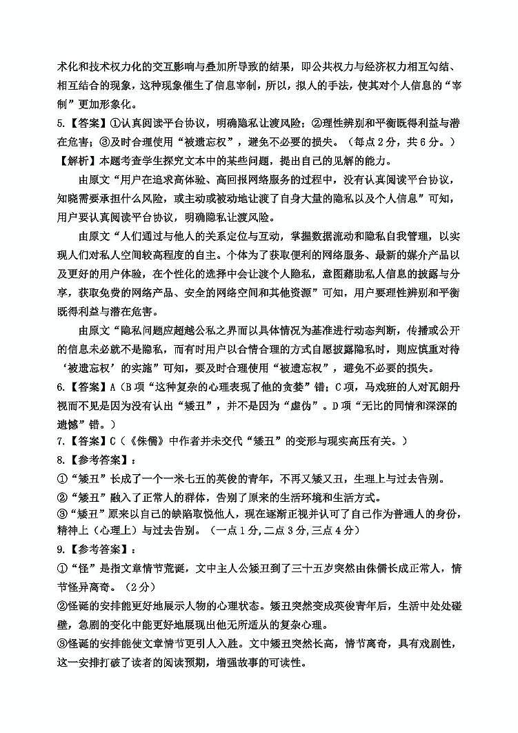 黑龙江省哈尔滨市第三中学校2024-2025学年高三上学期期末考试语文答案第2页