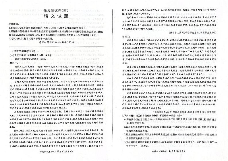 黑龙江省龙东地区2024-2025学年高二上学期期末考试语文试卷第1页