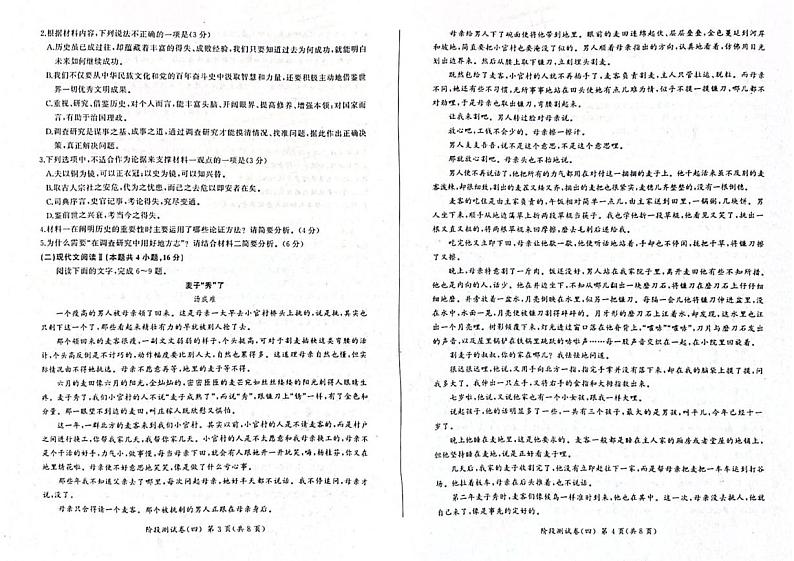 黑龙江省龙东地区2024-2025学年高二上学期期末考试语文试卷第2页