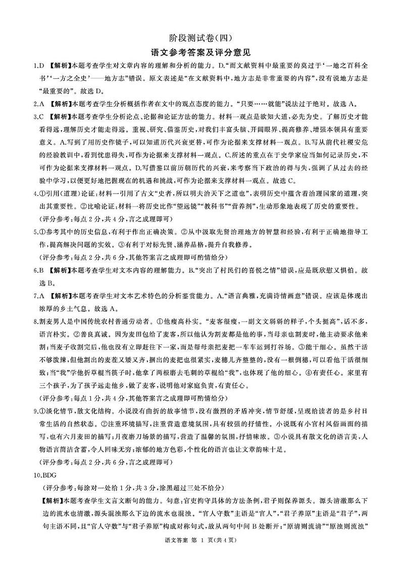 25高二(上)语文阶段(四)答案第1页