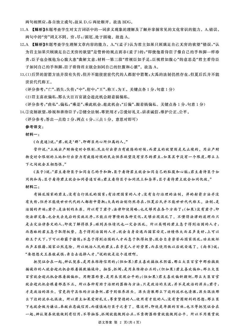25高二(上)语文阶段(四)答案第2页