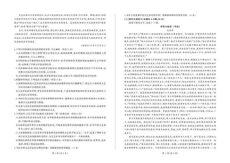 湖南高二1月期末测试卷(语文)第2页