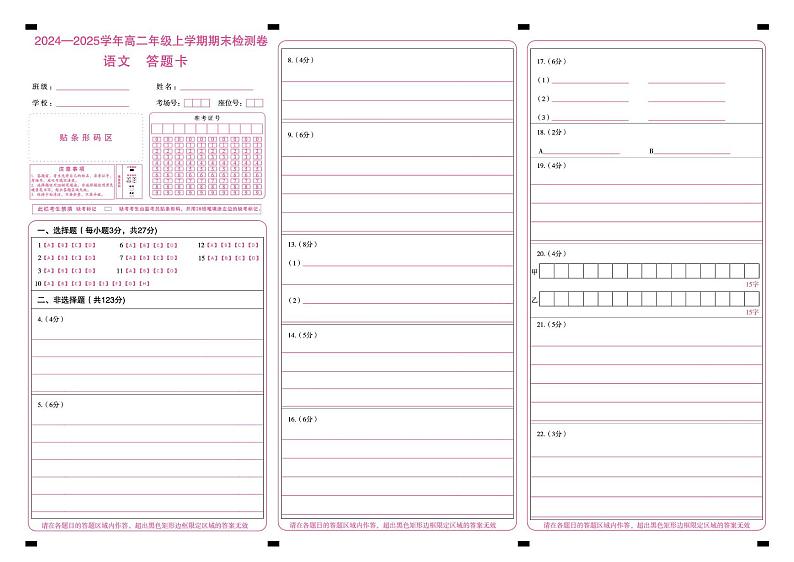 湖南高二1月期末测试卷(语文)-答题卡第1页