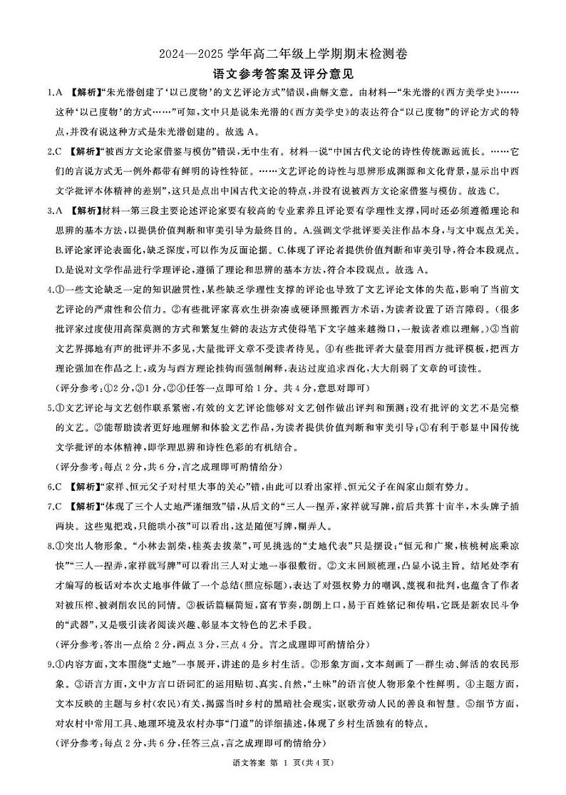 湖南高二1月期末测试卷(语文)-答案第1页