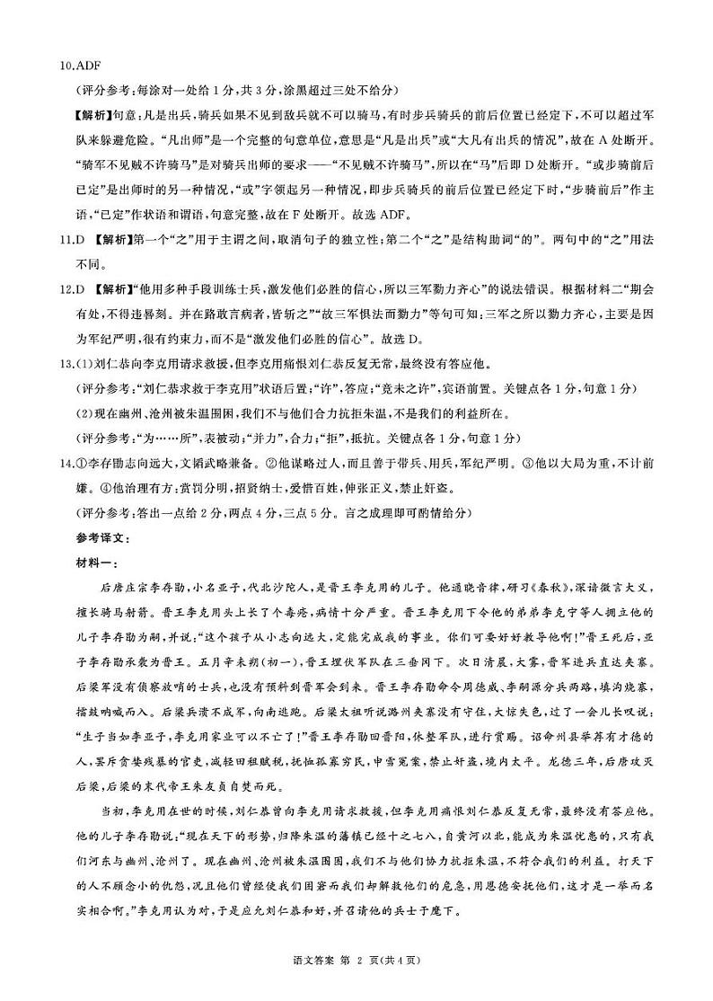 湖南高二1月期末测试卷(语文)-答案第2页
