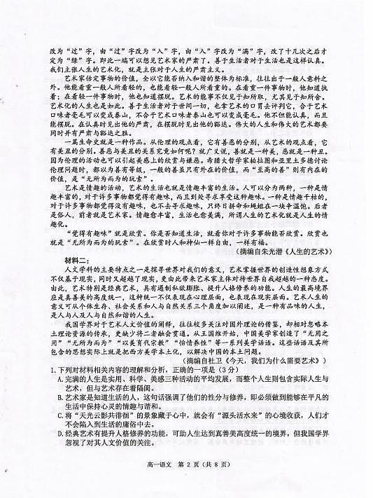 2024-2025学年度第一学期期末高一调研测试语文试题第2页