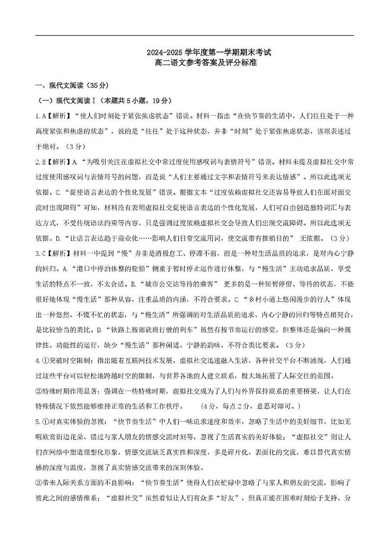 辽宁省锦州市2024-2025学年高二上学期1月期末考试语文答案第1页