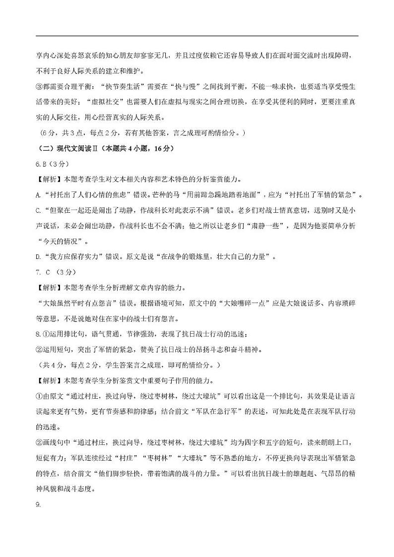 辽宁省锦州市2024-2025学年高二上学期1月期末考试语文答案第2页