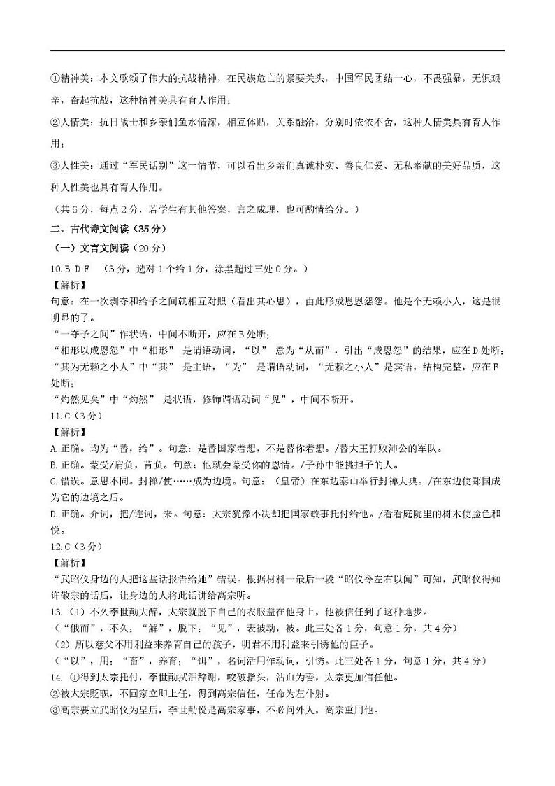 辽宁省锦州市2024-2025学年高二上学期1月期末考试语文答案第3页