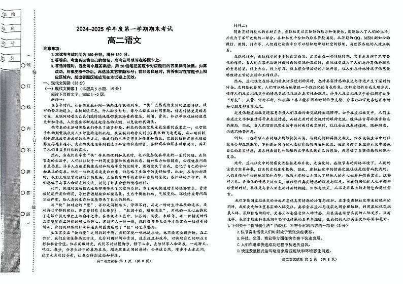 辽宁省锦州市2024-2025学年高二上学期1月期末考试语文试题第1页