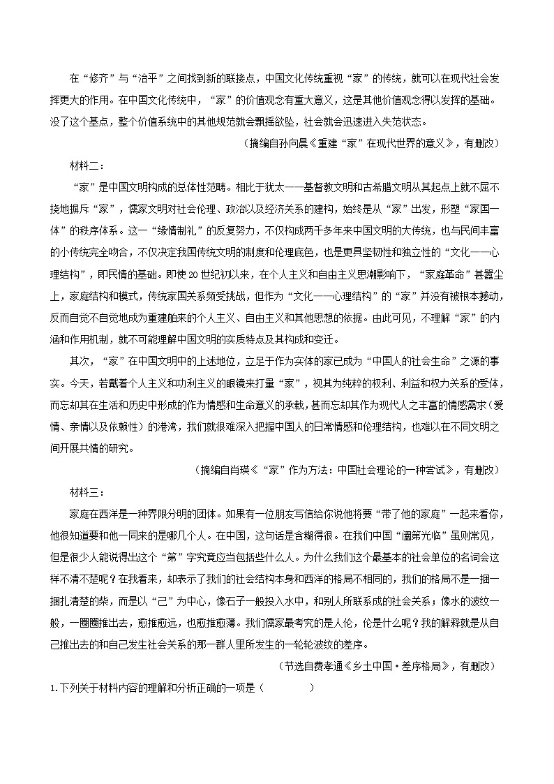 重庆市长寿区八校2023_2024学年高一语文上学期1月期末联考试题B第2页