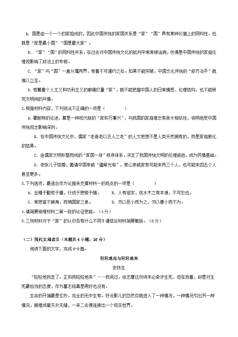 重庆市长寿区八校2023_2024学年高一语文上学期1月期末联考试题B第3页