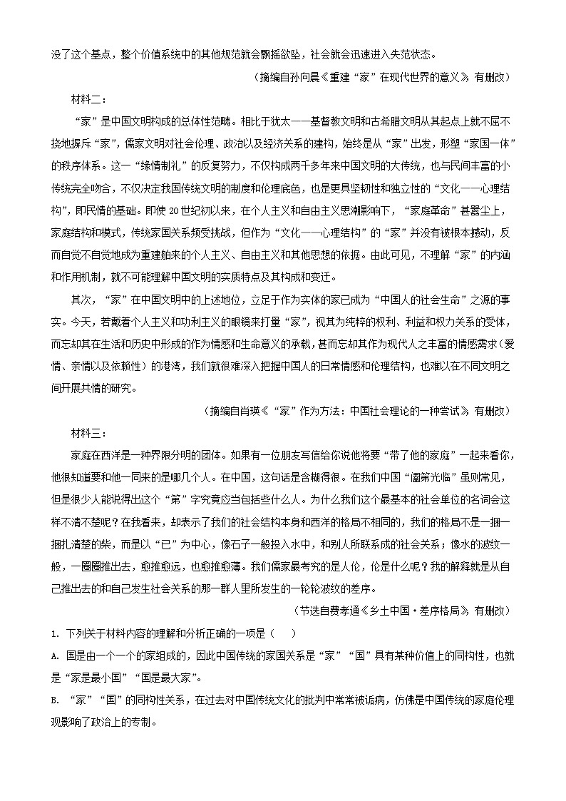 重庆市长寿区八校2023_2024学年高一语文上学期1月期末试题B含解析第2页