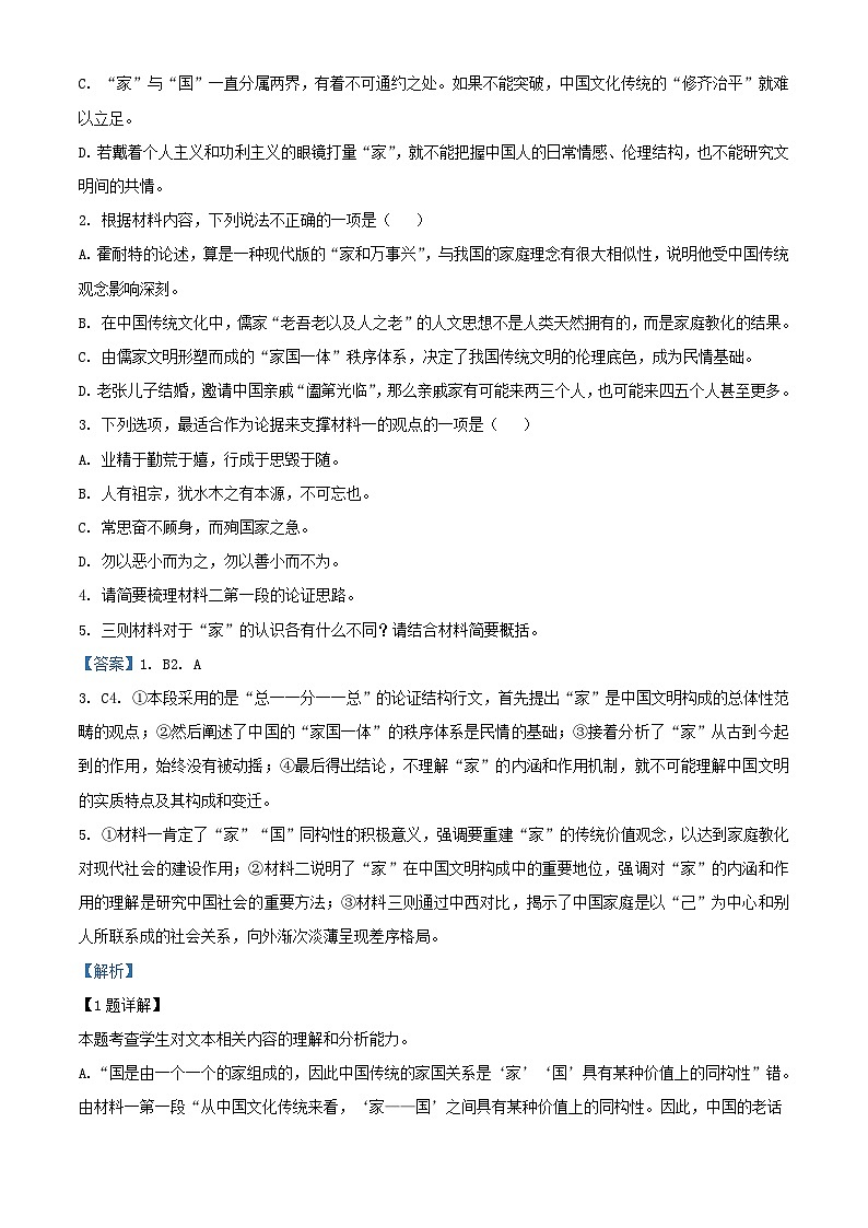 重庆市长寿区八校2023_2024学年高一语文上学期1月期末试题B含解析第3页