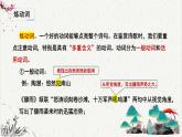 人教统编版高中语文必修 上册高考考点聚焦：鉴赏诗歌语言（炼字）课件