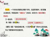 人教统编版高中语文必修 上册高考考点聚焦：鉴赏诗歌语言（炼字）课件