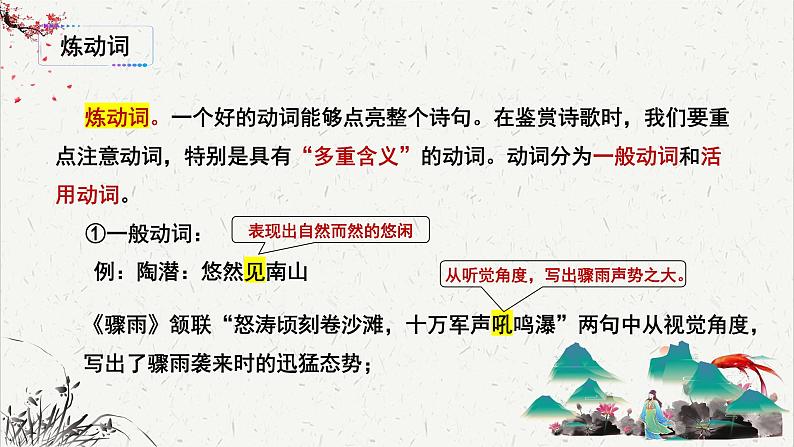 人教统编版高中语文必修 上册高考考点聚焦：鉴赏诗歌语言（炼字）课件第5页