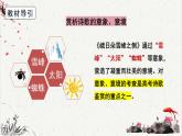 人教统编版高中语文必修 上册高考考点聚焦：赏析诗歌的意象、意境  课件