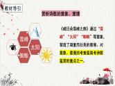 人教统编版高中语文必修 上册高考考点聚焦：赏析诗歌的意象、意境  课件