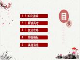 人教统编版高中语文必修 上册高考考点聚焦：赏析诗歌的意象、意境  课件