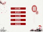 人教统编版高中语文必修 上册高考考点聚焦：赏析诗歌的意象、意境  课件