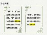 人教统编版高中语文必修 上册高考考点聚焦：赏析诗歌的意象、意境  课件