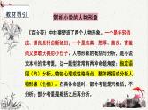 人教统编版高中语文必修 上册高考考点聚焦：赏析小说的人物形象  课件