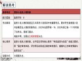 人教统编版高中语文必修 上册高考考点聚焦：赏析小说的人物形象  课件