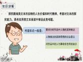 人教统编版高中语文必修 上册高考考点聚焦：新闻类文本所反映的人生价值和时代精神   课件