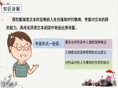 人教统编版高中语文必修 上册高考考点聚焦：新闻类文本所反映的人生价值和时代精神   课件