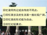 语文版 高中语文必修二 1-4*《我的回忆（节选）》课件