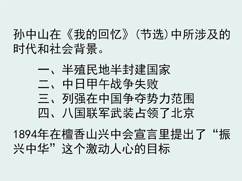 语文版 高中语文必修二 1-4*《我的回忆（节选）》课件第6页