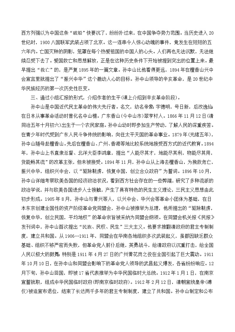 语文版 高中语文必修二 1-4*《我的回忆（节选）》教案第2页
