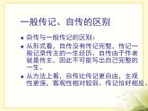 语文版 高中语文必修二 1-4*《我的回忆（节选）》课件