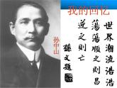 语文版 高中语文必修二 1-4*《我的回忆（节选）》课件