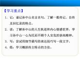 语文版 高中语文必修二 1-4*《我的回忆（节选）》课件