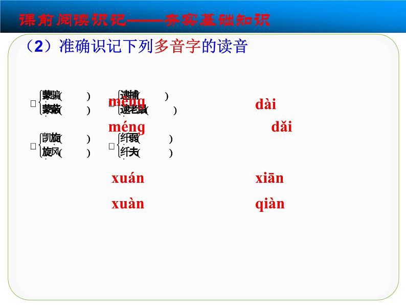 语文版 高中语文必修二 1-4*《我的回忆（节选）》课件第7页